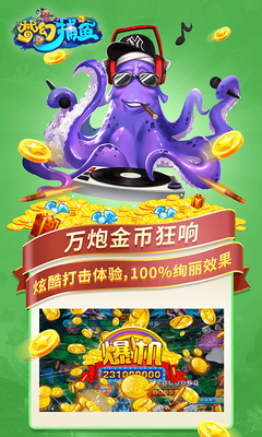 梦幻捕鱼千炮版手游截图1