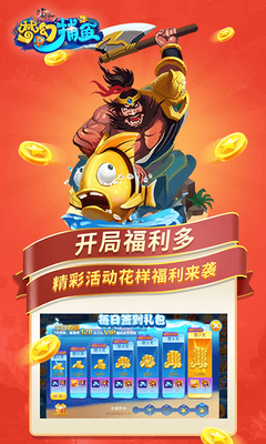 梦幻捕鱼千炮版手游截图2