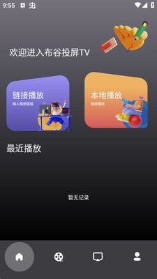 布谷投屏TV官方版截图2