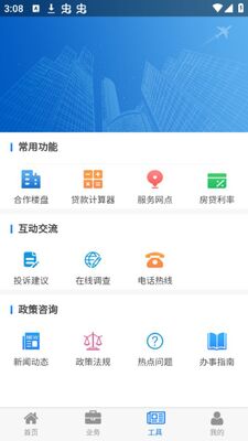 雅安公积金app官方版截图0