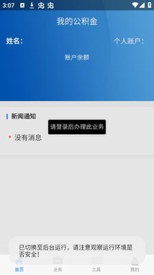 雅安公积金app官方版截图2