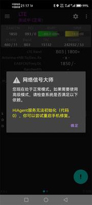 ��Ϊ�����źŴ�ʦ��װHiAgent������ͼ3