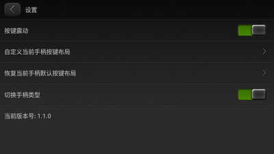 小鸡虚拟手柄免费版截图1