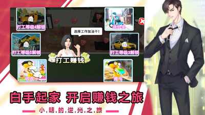 小明逆袭之路安卓版截图1