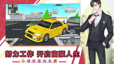 小明逆袭之路安卓版截图0