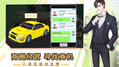 小明逆袭之路安卓版截图2