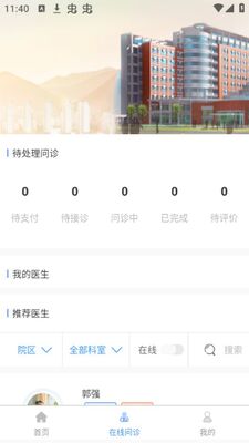 �Ĵ�ʡ�ǿ�ҽԺApp��׿���ͼ2