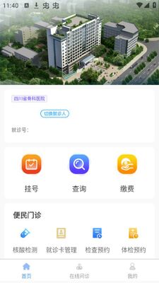 �Ĵ�ʡ�ǿ�ҽԺApp��׿���ͼ3