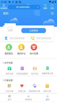 �Ĵ�ʡ�ǿ�ҽԺApp��׿���ͼ1