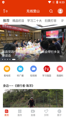 ����Ӫɽapp���°汾��ͼ1