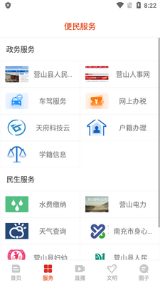 ����Ӫɽapp���°汾��ͼ2