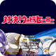 ������mugen����1.19 ���ϰ�ȫ����