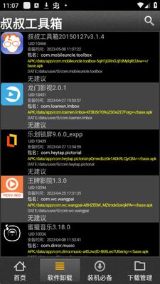 ���幤����app��׿�ٷ����ͼ0