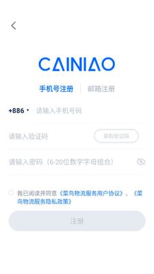 菜鸟香港(CAINIAO)app官方版截图0