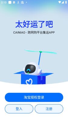 菜鸟香港(CAINIAO)app官方版截图1