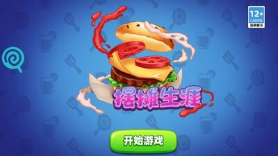 我的摆摊生涯游戏官方版截图4