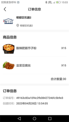 馋工坊配送员app安卓官方版截图0