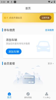 宣城智慧停车app官方版截图0