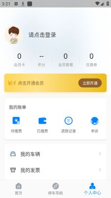 宣城智慧停车app官方版截图1