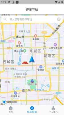 宣城智慧停车app官方版截图2