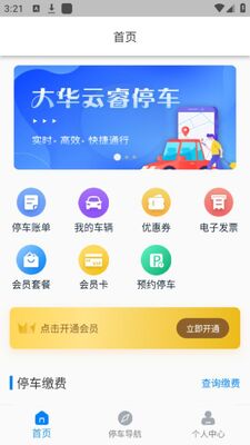 宣城智慧停车app官方版截图3
