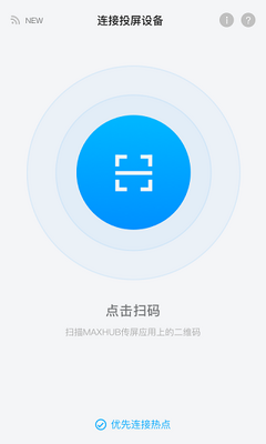 maxhub传屏助手app截图3