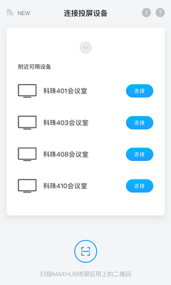 maxhub传屏助手app截图2