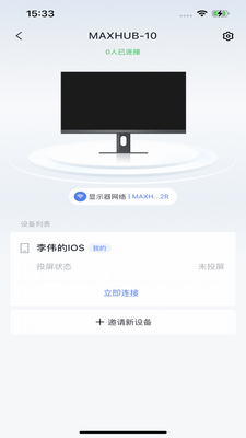 MAXHUB投屏软件(MAXHUB Link)截图2
