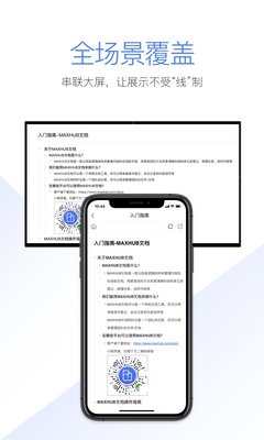 MAXHUB文档软件截图2