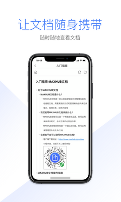 MAXHUB文档软件截图3