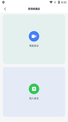 MAXHUB客户端软件截图1