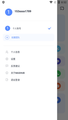 MAXHUB客户端软件截图0