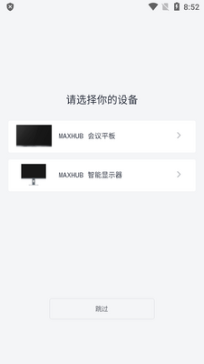 MAXHUB客户端软件截图3