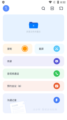 MAXHUB客户端软件截图2