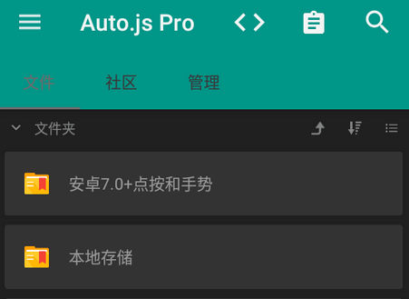 Auto.js Pro去限制版