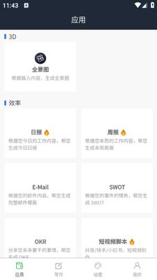 ����AI���ܴ���app�ٷ����ͼ3