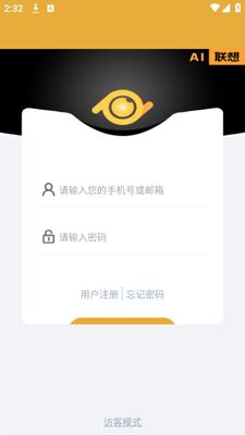 AI联想(联想安防)app官方版截图2