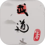 武道春mud游戏官方版1.0最新版
