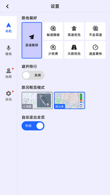 高德地图车机桌面插件修改版截图0