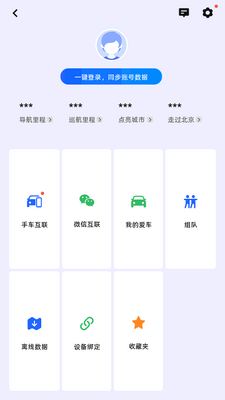 高德地图车机桌面插件修改版截图1