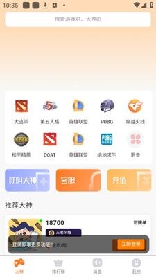 陪玩666接单平台官方版安卓截图3
