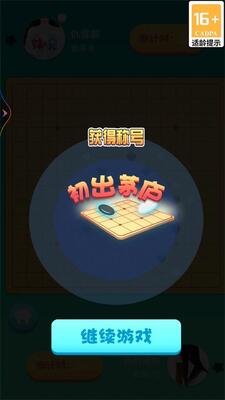 联众五子棋安卓版截图0