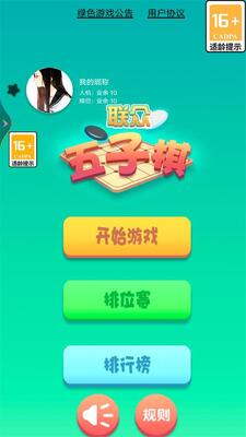 联众五子棋安卓版截图3