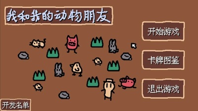SmallAnimalFarmAndMe��ͼ2