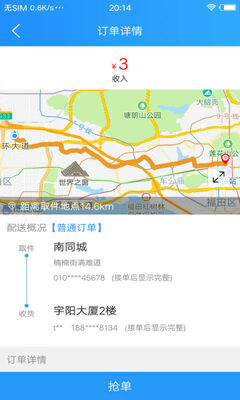悟空快跑抢单神器截图3