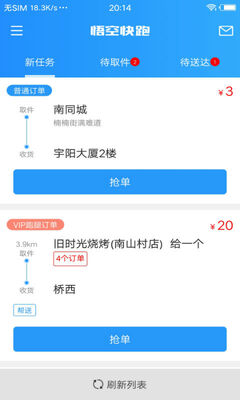 悟空快跑抢单神器截图2