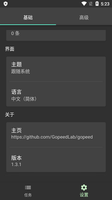 Gopeed apk安卓下载器截图0