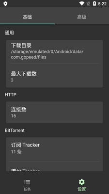Gopeed apk安卓下载器截图3