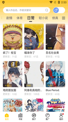 漫天玉漫画app最新版截图1