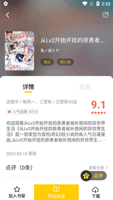 漫天玉漫画app最新版截图0